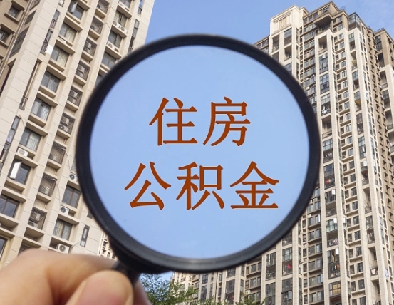 平凉公积金封存微信怎么提取出来（公积金封存怎么在微信提取多久到账）